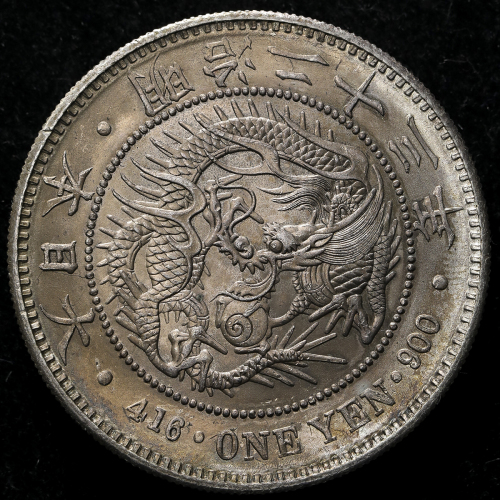 日本 新一圆银货(小型) New type 1Yen (Small size) 明治23年(1890) トーン EF+