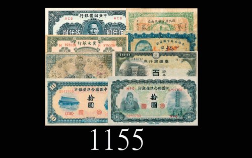 民国纸钞一组10枚：不同银行、年份、票值。六 - 九成新Republican China Banknotes: diff banks, dates & values. SOLD AS IS/NO RE