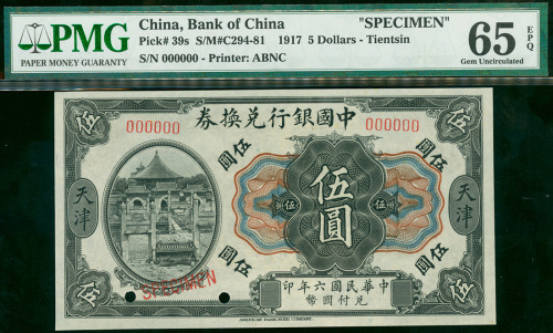 民国六年中国银行拾圆样票，天津地名，PMG65EPQ