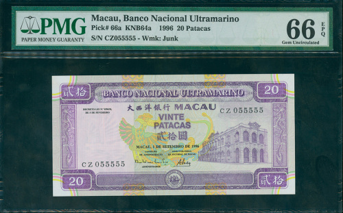 1996年澳门大西洋银行20元，幸运号CZ055555, PMG66EPQ