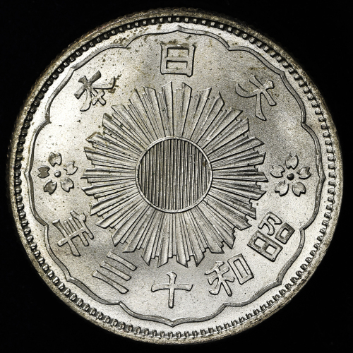 日本 小型五十銭银货 Phoenix 50Sen 昭和13年(1938)   UNC