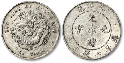北洋造光绪33年七钱二分 PCGS XF Details