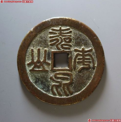 寿比南山花钱 上美品