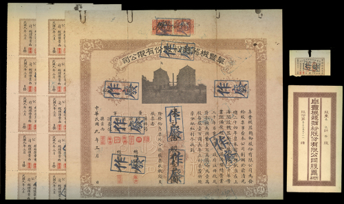 上海阜丰机器面粉厂100元股票，连封套，有锈渍，VF