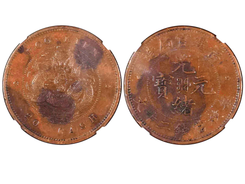 1901-02年福建官局造光绪元宝当钱二十文铜币 NGC AU-Details