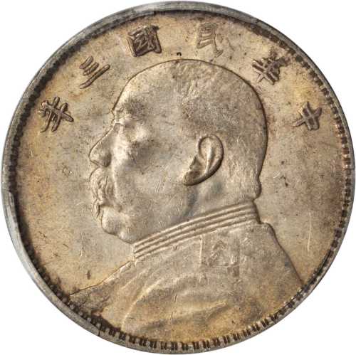 袁世凯像民国三年壹圆三角元 PCGS AU Details