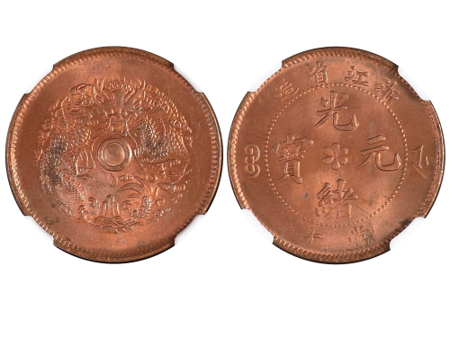 1903-06年浙江省造光绪元宝当十铜币 NGC MS 64
