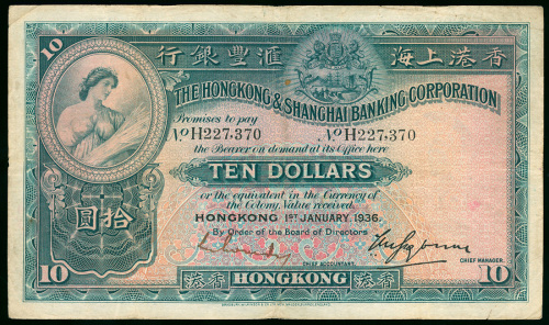 1936年汇丰银行手签10元，编号H227370，AVF品相