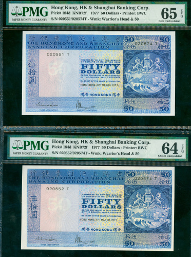 1977年汇丰银行50元一对，均左右号码不符错体，分别评PMG65EPQ 及64EPQ