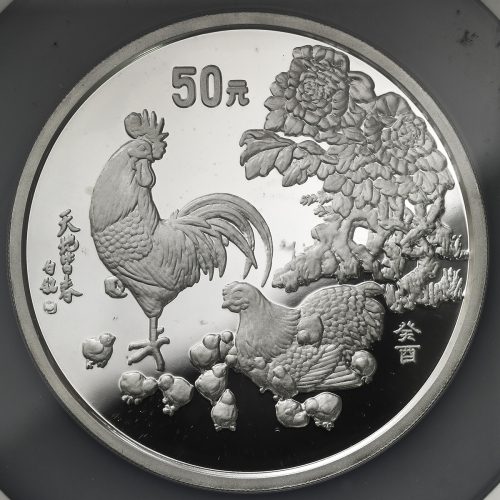 1993年癸酉(鸡)年生肖纪念银币5盎司 NGC PF 68