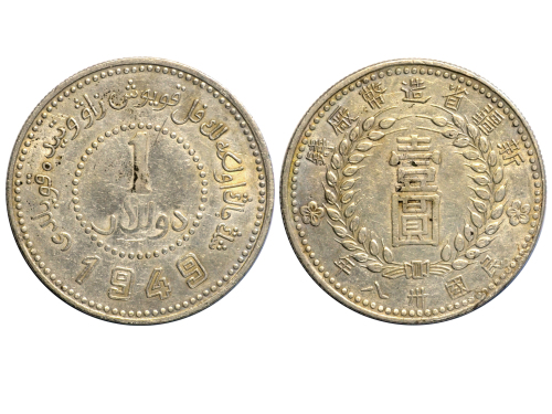 新疆省造造币厂铸壹圆尖足1 NGC AU 50