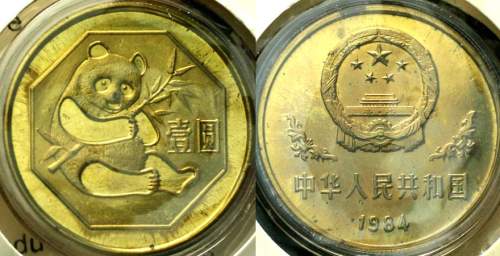 1984年熊猫纪念铜锌合金12.7克 完未流通