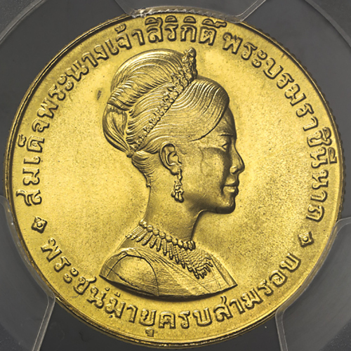 THAILAND タイ 600Baht BE2511(1968) PCGS-MS67 UNC