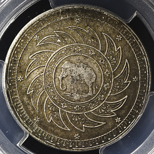 THAILAND タイ Baht ND(1860) PCGS-AU53 -EF