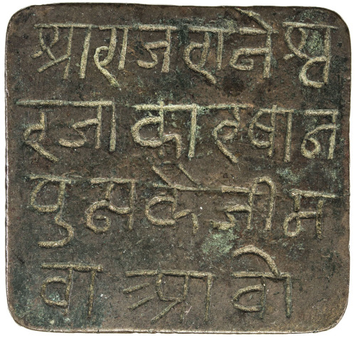 India - Princely States，JAIPUR: AE square token (29.42g), 40 x 42mm, Rajasthani legend in 4 lines, w