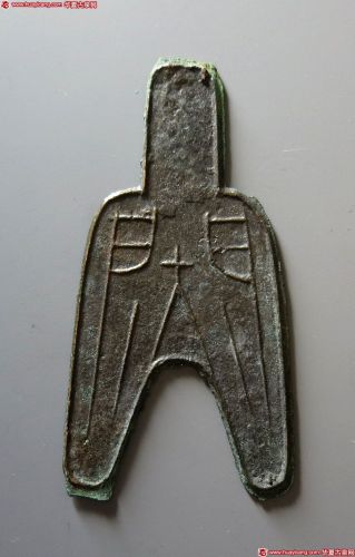 战国布币圆足布 极美品