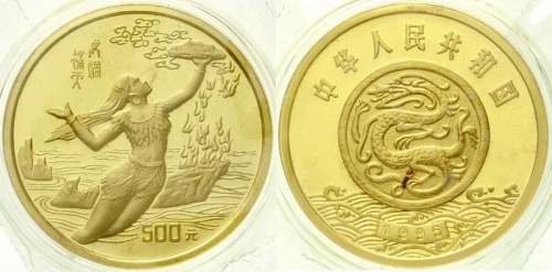 1995年中国黄河文化系列(第1组)纪念金币5盎司女娲补天 完未流通