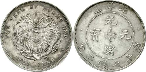 北洋造光绪34年七钱二分普通 近未流通