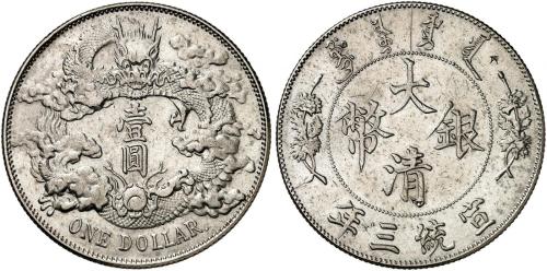 宣统年造大清银币壹圆宣三带点 近未流通