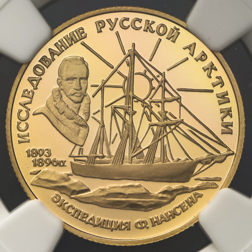 RUSSIA Federation ロシア连邦 50Roubles 1995 NGC-PF69 Ultra Cameo Proof