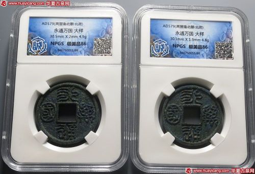 北朝永通万国大样 NPGS