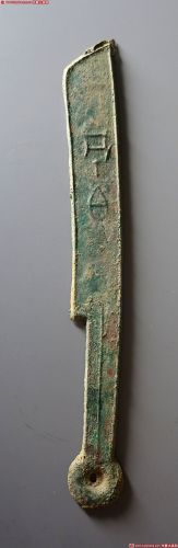 战国刀币直刀城白 极美品