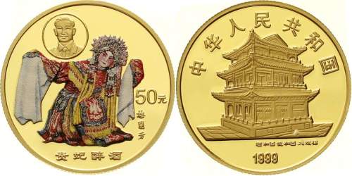 Volksrepublik seit 1949 50 Yuan Gold in Farbe 1999. Pekingoper. 1. Ausgabe. Betrunkene kaiserliche K