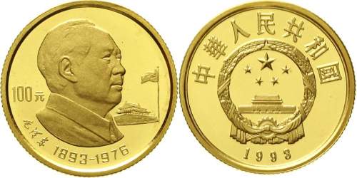 1993年中国杰出历史人物(第10组)纪念金币1/3盎司毛泽东 完未流通