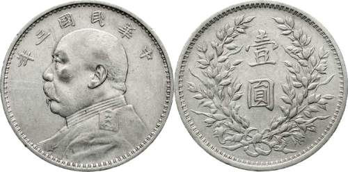 袁世凯像民国三年壹圆 近未流通
