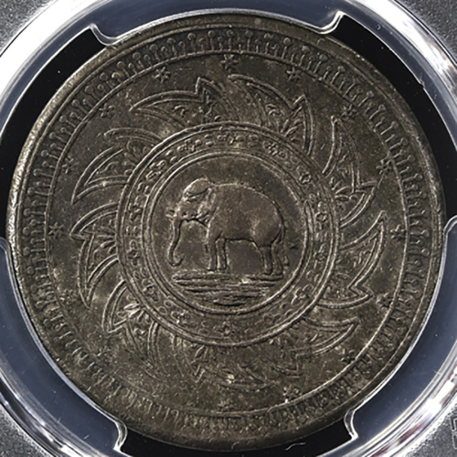 THAILAND タイ 2Baht ND(1860) PCGS-AU58 トーン EF+