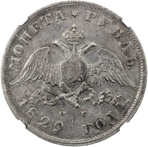 World Coins - Europe，RUSSIAN EMPIRE: Nicholas I, 1825-1855, AR rouble, 1829-SPB NG, Cr-161, NGC grad