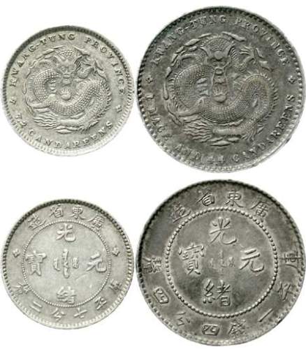 广东省造光绪元宝一组两枚 近未流通