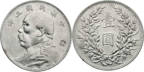 袁世凯像民国三年壹圆 近未流通