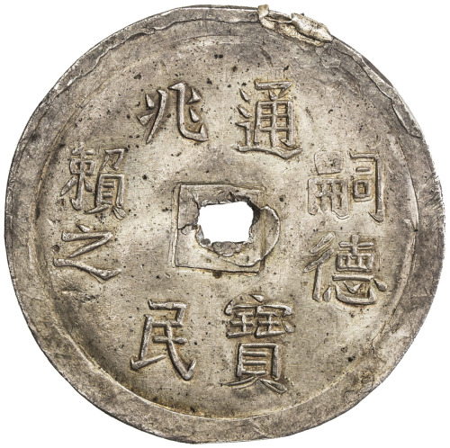 World Coins - Asia & Middle-East，NGUYEN DYNASTY (DAI NAM QUOC): Tu Duc, 1847-1883, AR 5 tien (18.67g