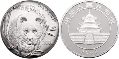 2003年熊猫纪念银币1公斤 完未流通