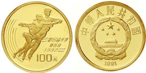 1991年第16届冬季奥运会纪念金币1/3盎司 完未流通