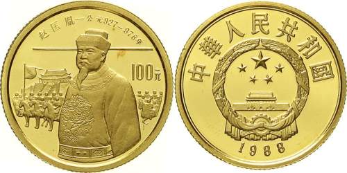 1988年中国杰出历史人物(第5组)纪念金币1/3盎司赵匡胤 完未流通