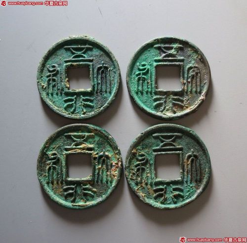 北朝五行大布四枚 极美品