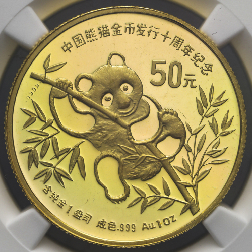 1991年熊猫金币发行10周年纪念金币1盎司 NGC PF 66