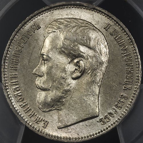 RUSSIA Empire 帝政ロシア 50Kopeks 1914BC PCGS-MS63 UNC