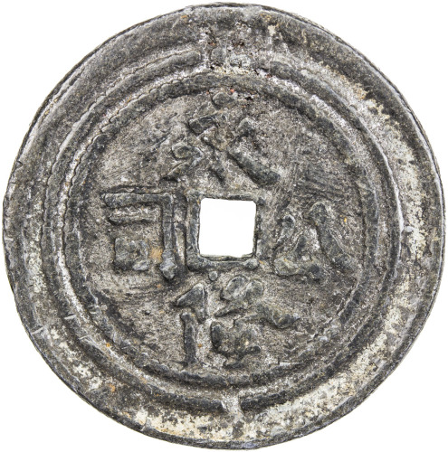 World Coins - Asia & Middle-East，TRENGGANU: tin jokoh (11.84g), ND, SS-42, Prid-115, Perpetual Abund