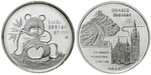 1991年慕尼黑国际硬币展销会纪念银章1盎司 完未流通