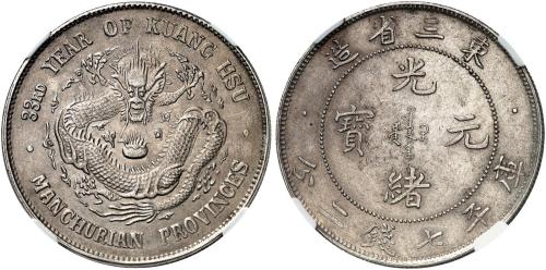 东三省造光绪元宝七钱二分 NGC AU 55