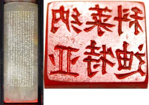 Varia Jade-Petschaft, wohl der Qing-Zeit (?). Stempelflache quadratisch 20 X 20 mm mit 6 Schriftzeic