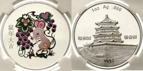 2008年戊子(鼠)年生肖纪念彩色银币1盎司 ANACS PF 69