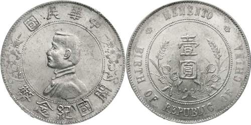 孙中山像开国纪念壹圆普通 近未流通