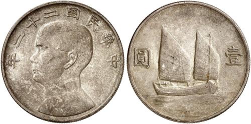 孙像船洋民国23年壹圆普通 近未流通