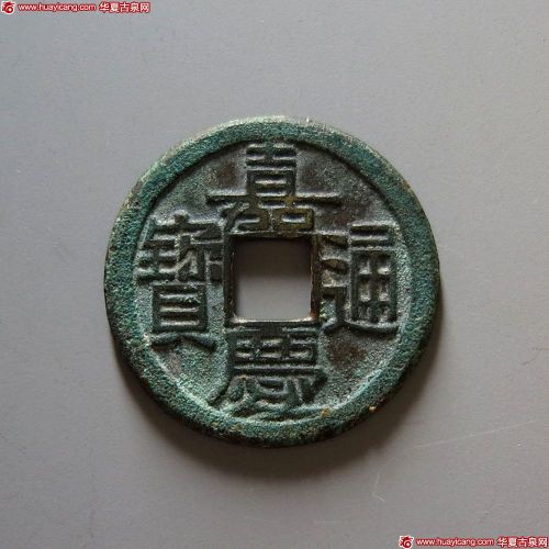 清代嘉庆通宝宝泉小平母钱 极美品