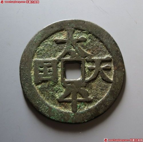 清代太平天国太平天国背圣宝 上美品