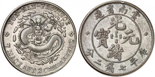 云南省造光绪元宝七钱二分老龙 优美